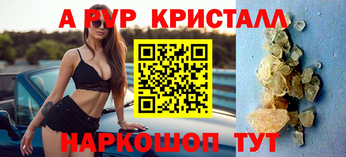 A PVP крисы CK  Вход с VPN  Славгород  Alfa_PVP VHQ 