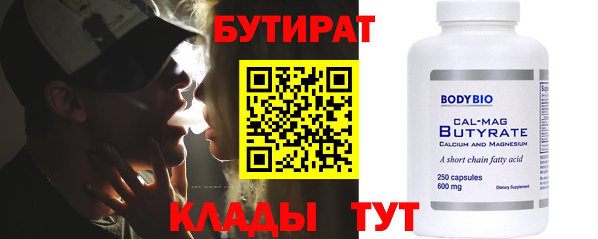Славгород  БУТИРАТ  Вход с VPN  БУТИРАТ 99% 