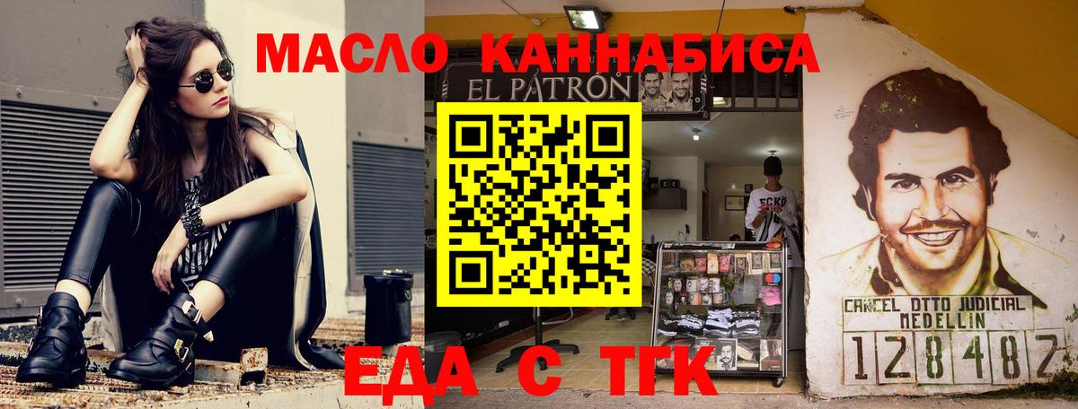 Еда ТГК марихуана  Вход с VPN  Славгород 