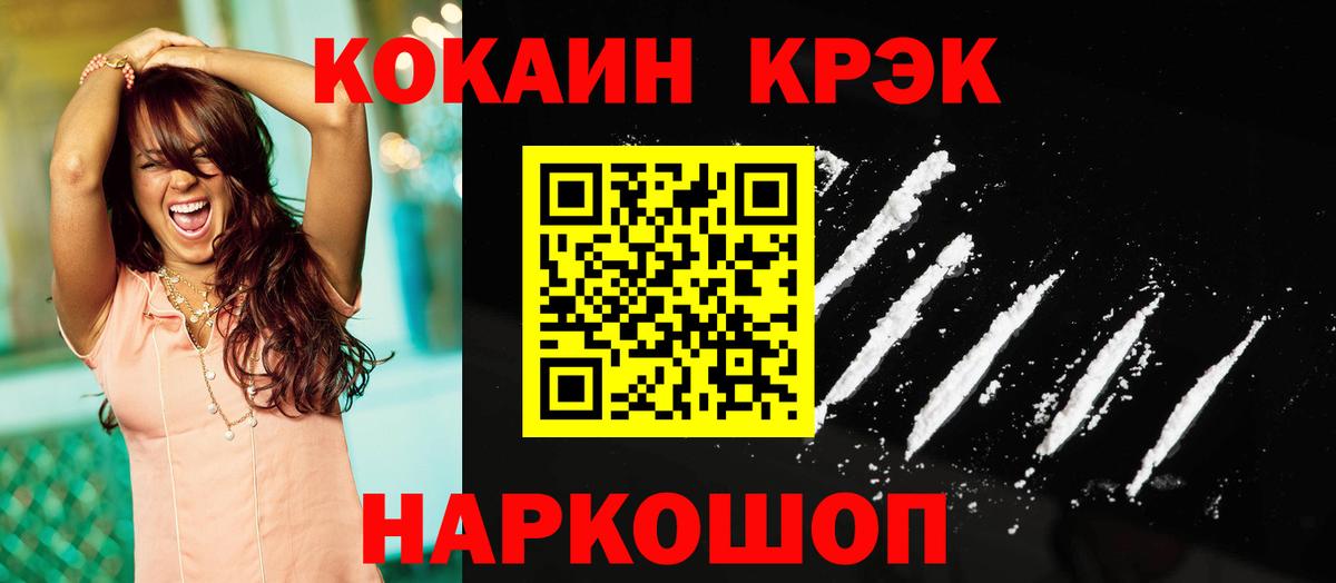 Cocaine Эквадор Славгород