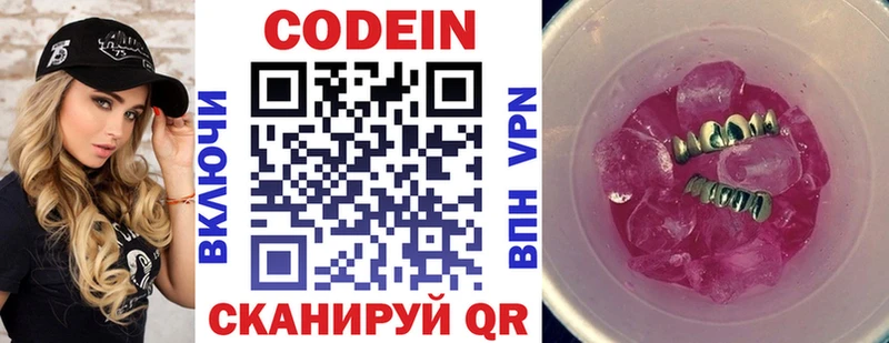 продажа наркотиков  Славгород  Codein напиток Lean (лин) 