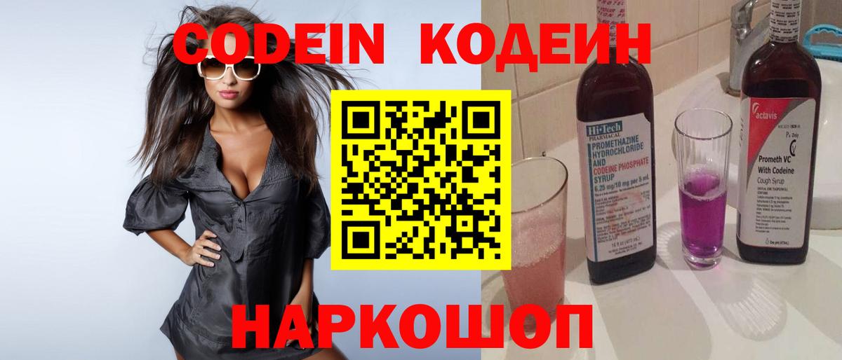 Codein Purple Drank Славгород