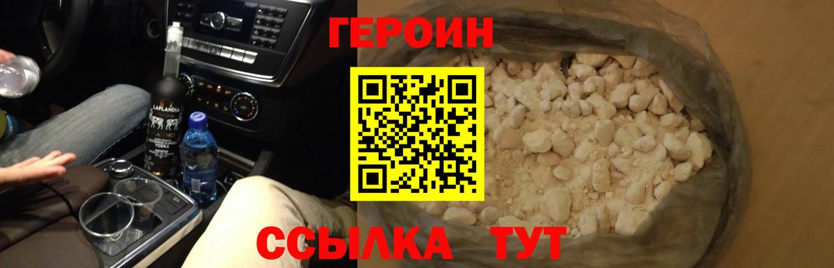 ГЕРОИН VHQ Славгород