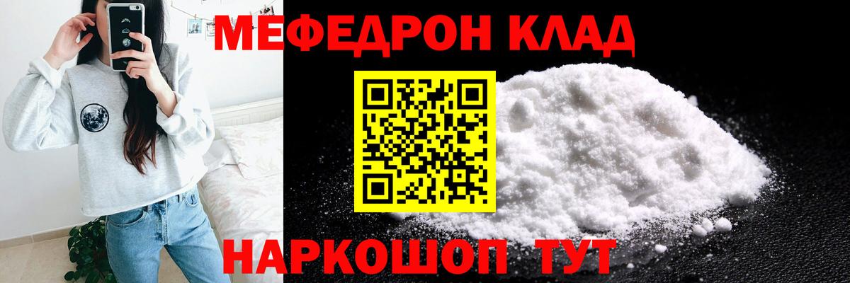 Меф кристаллы Славгород