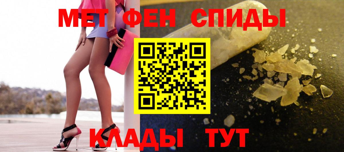 МЕТАМФЕТАМИН кристалл Славгород