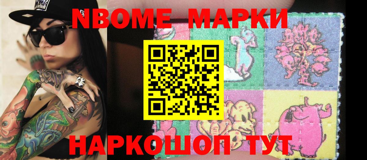 как найти закладки  Вход с VPN  Славгород  Марки NBOMe 1,8мг 
